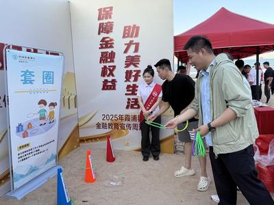 漫步八閩，消保同行——農行霞浦支行走進高羅沙灘開展金融教育宣傳周活動