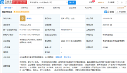 海爾智家青島成立新公司，注資500萬(wàn)進(jìn)軍職業(yè)中介領(lǐng)域